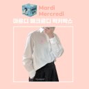 럭키 | 마르디 메크르디 우먼 럭키박스 후기 (밤티양말 당첨)