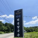 아라칼국수 이미지