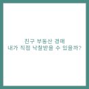 부동산경매 이미지