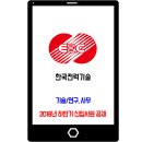 한국전력기술 채용 / 2018년 하반기 신입사원 이미지