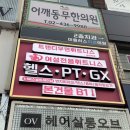 중화선생 | [중랑 중화동] 여성 전용 트렌디우먼휘트니스 중화점 후기