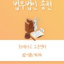 법무법인송천