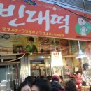 순희네집 빈대떡 이미지