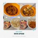 뽀끼 뽀끼# | 초간단 캠핑요리떡볶이 밀키트 맛뽀끼 컵떡볶이 솔직후기