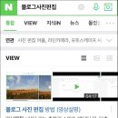초베이 | 노마드클로이 강의- 네이버블로그 만들기, 포토스케이프 사용법 블로그강의