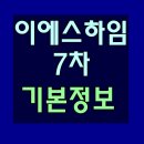 (주)이에스건설 이미지