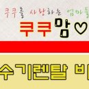 쿠쿠정수기렌탈