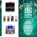 좋은비전교회 샬롬선교음악회 (LAMMC - LA남성선교합창단) GVC연합찬양대 (Dec 7, 2025) 이미지