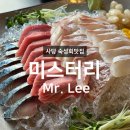 사당역 맛집 미스터리 숙성회 분위기좋은 사당역 횟집 추천
