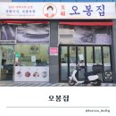 오봉집 도청신도시점