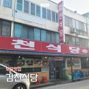 삼산1리 | 김천식당 충북 보은맛집 속리산맛집 순대곱창전골 포장