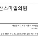 둔산스마일의원 네이버블로그