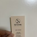 에스제이브로우 | 광주 금호동 에스제이브로우 영양 듬뿍 속눈썹펌 후기