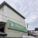 석천농산