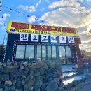 제주흑돼지함덕그때그집 이미지