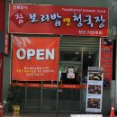 해맞이한식 이미지