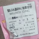 웰니스클리닉 연수점 이미지