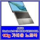 P-5705 | ASUS Zenbook S 13 OLED UX5304VA 1Kg 가벼운 노트북의 가성비와 성능 추천 템