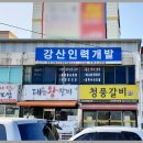 강산환경개발