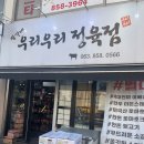 우리정육점 이미지