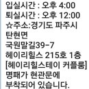 헤이리힐스테이 이미지