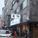 솜씨공방 | 병점 포장마차 엉아포차 방문 후기✨🍖