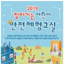 어린이 안전교육 종합체험관 이미지