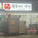 양가네뒷통이랑삼겹