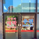 보성세탁소 이미지