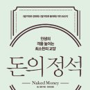 돈의정석