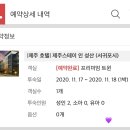 서귀포동부신용협동조합 | [제주도숙소] 제주도 성산스테이호텔 리얼후기