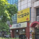 슈퍼스타 | [둔산동맛집] 대선칼국수 / 대전 칼국수 맛집