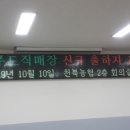 로컬푸드직매장 신규출하자 교육 이미지