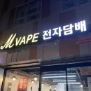 이프담배(주) 이미지