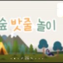 한국숲밧줄놀이연구회
