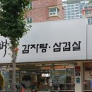 통뼈감자탕 옥포점 네이버블로그