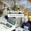 가온안경 | [광주정보] 서구 동천동 1:1 맞춤 피팅 안경 | 고도근시 상담 「가온안경 광주동천점」 후기