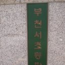 부천중동약국 이미지