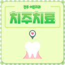 전주이든치과의원 이미지