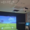 가윤스크린골프 이미지