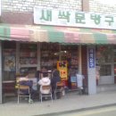 분식문방구 이미지