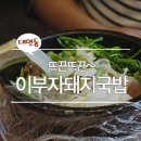 출근길 돼지국밥 이미지