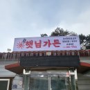 원조햇님가든