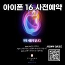 Apple Brand Week & 아이폰 16 사전예약! 이미지