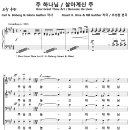 주 하나님 + 살아계신 주 / 주님의 높고 위대하심을 (조성원) [수원 순복음교회] 이미지