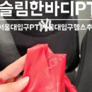 슬림한바디PT 서울대입구점 이미지