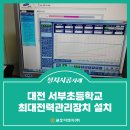 대전서부초등학교 이미지