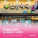 소명약국 이미지