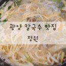 정원바지락칼국수 이미지