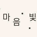 마음빛정신건강의학과의원 이미지